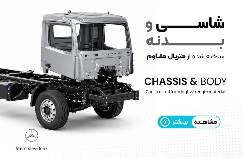 شاسی و بدنه